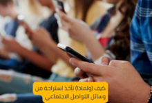 كيف (ولماذا) تنفصل عن  وسائل التواصل الاجتماعي