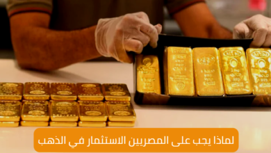 الاستثمار في الذهب Invest in Gold