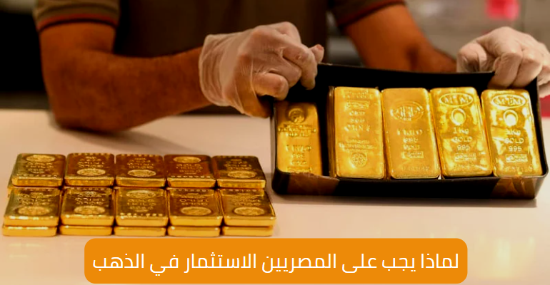 الاستثمار في الذهب Invest in Gold
