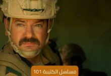 مسلسل الكتيبة 101؛ قصته وأبطاله والقنوات التي تعرضه 7 مسلسل الكتيبة 101