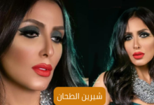 شيرين الطحان؛ وأبرز الحقائق عنها وعن وفاتها 6 شيرين الطحان