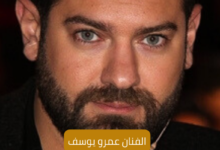 الفنان عمرو يوسف 6 الفنان عمرو يوسف The artist, Amr Youssef