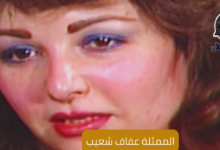 الممثلة عفاف شعيب 6 الممثلة عفاف شعيب
