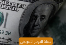 عملة الدولار الأمريكي US dollar currency