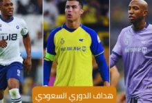 هداف الدوري السعودي