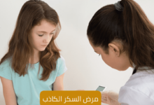 مرض السكر الكاذب