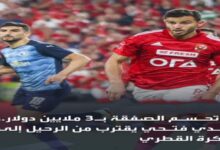 حصول النادي الأهلي على عرض جديد من نادي الوكرة القطري للحصول على اللاعب حمدي فتحي  6 img 1686668228057