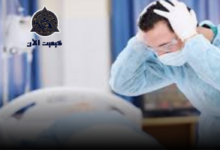 خطأ طبي يؤدي الى كارثة انسانية في هذه المستشفى 6 png 2 6