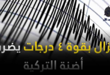 زلزالا بقوة 4 درجات على مقياس ريختر يضرب محافظة أضنة التركية 7 png 25