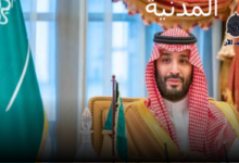 نظام المعاملات المدنية في المملكة العربية السعودية الجديد 2023 5 png 9
