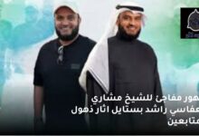 بسمة وهبة: الناس مستكترة على مشاري راشد نعم ربنا 7 IMG 20230718 120028 936
