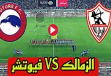 موعد وتشكيل مباراة الزمالك و فيوتشر اليوم 8 يوليو 2023 في الدوري المصري 7 img 1688816315582
