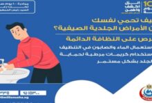 كيف تحمي نفسك من الإصابة بالأمراض الجلدية في فصل الصيف؟ 7 img 1688936666903