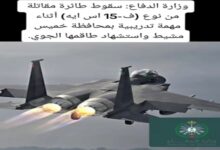 شاهد سقوط طائرة f15 مقاتلة سعودية ووفاة طاقهما 6 img 1690393752510
