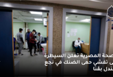 الصحة المصرية تعلن السيطرة على تفشي حمى الضنك في نجع سندل بقنا 7 الصحة المصرية تعلن السيطرة على تفشي حمى الضنك في نجع سندل بقنا
