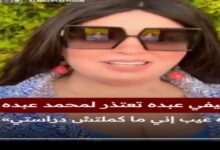 فيفي عبده تعتذر لـ محمد عبده - "غلطت فيك لأني مكملتش دراستي" 7 img 1690896093315