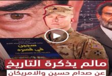 شاهد مالم يذكرة التاريخ عن صدام حسين والامريكان و بكاء الجنود الامريكان عليه  6 img 1690899836961