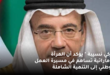 " زكي نسيبة " يؤكد أن المرأة الإماراتية تساهم في مسيرة العمل الوطني إلى التنمية الشاملة 8 زكي نسيبة يؤكد أن المرأة الإماراتية تساهم في مسيرة العمل الوطني إلى التنمية الشاملة