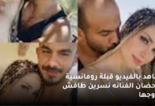 شاهد بالفيديو قبلة رومانسية واحضان الفنانه نسرين طافش وزوجها 7 شاهد بالفيديو قبلة رومانسية واحضان الفنانه نسرين طافش وزوجها