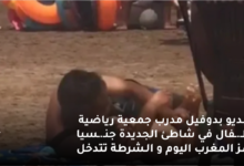 بدوفيل مدرب جمعية رياضية أطفال في شاطئ الجديدة يهز المجتمع العراقي 7 فيـديو بدوفيل مدرب جمعية رياضية أطـ.ـفال في شاطئ الجديدة جنـ.ـسيا يهـز المغرب اليوم و الـشرطة تتدخل