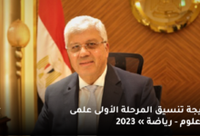 نتيجة تنسيق المرحلة الأولى علمى علوم رياضة 2023 1