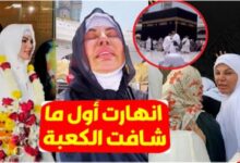 « غيرت اسمها لفاطمة » فنانة شهيرة تدخل الإسلام وتنهار أمام الكعبة بأول عمرة 7 IMG ٢٠٢٣٠٩٠٤ ١٠٣٨٢٩