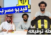 فيديو مسرب اثناء توقيع محمد صلاح مع الاتحاد السعودي بشكل رسمى  7 IMG ٢٠٢٣٠٩٠٤ ١٥١٢٢٥