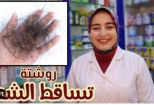 اقوي روشتة لعلاج تساقط الشعر وزياده طوله وكثافته  6 IMG ٢٠٢٣٠٩٠٤ ١٦٤٧٣٤
