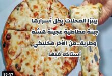 شاهد اسهل طريقة لعمل بيتزا المحلات بكل أسرارها جبنة مطاطية عجينة هشة وطرية..من الأخر هخليكي أستاذه فيها 7 img 1694272464227