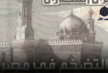التضخم في مصر يرتفع لمستوى قياسي جديد في أغسطس 2023 ليواصل تحدي الحكومة ويرهق المصريين 6 png