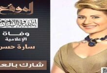 وفاة الاعلاميه سارة حسن 6 395394089 685553803309205 7367858138265337373 n 1