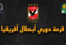 مجموعة النادي الأهلي في دوري أبطال أفريقيا 2023 7 Picsart 23 10 06 16 21 27 316