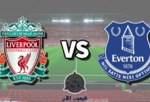 مشاهدة مباراة ليفربول ضد ايفرتون "يوتيوب" الدوري الانجليزي 21-10-2023 6 Picsart 23 10 21 02 42 17 926