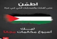 فودافون واتصالات و أورانج تساند عملائها في مصر من خلال توفير مكالمات مجانية 7 ايام الي غزة 7 img 1697654066748