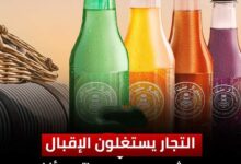 ارتفاع سعر زجاجة سبيرو سباتس في الأسواق رغم السعر الرسمي والتجار يستغلون الاقبال عليه  7 IMG ٢٠٢٣١١٠١ ١٥٠٩٠١