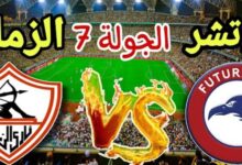 اهداف مباراة الزمالك وفيوتشر في الدوري المصري اليوم 5 IMG ٢٠٢٣١١٢٩ ١٩٥١٠١