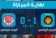 الوداد يتأهل لنهائي "الدوري الأفريقي" بعد الفوز على الترجي التونسي 6 Picsart 23 11 01 19 22 32 516