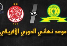 موعد نهائي "الدوري الأفريقي" 2023 بين الوداد و صن داونز 7 Picsart 23 11 02 13 20 47 836