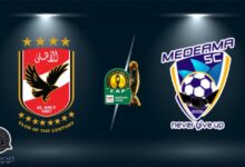 مشاهدة مباراة الاهلى و ميدياما الغاني اليوم السبت في "دوري ابطال افريقيا" 10 Picsart 23 11 25 19 38 22 034