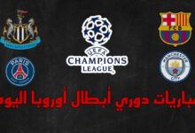مواعيد مباريات دوري أبطال أوروبا اليوم الثلاثاء 28 - 11 - 2023 6 Picsart 23 11 27 16 49 50 903