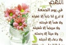 من أفضل الأدعية التي يمكن الدعاء بها يوم الجمعة 7 images 1 2