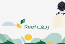 الشروط اللازمة للحصول على دعم ريف ١٤٤٥ 7 img 1700398743373