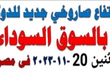 " ارتفاع صاروخي " لسعر صرف الدولار في السوق السوداء اليوم  6 img 1700482527336