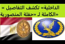 بيان عاجل من النيابة العامة بشأن واقعة فيلا المنصورية 7 واقعة "فيلا المنصورية"