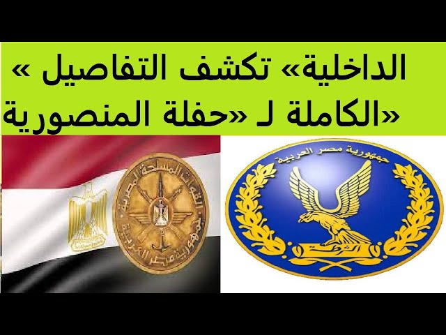 واقعة "فيلا المنصورية"