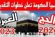 تكلفة العمرة في مصر 2024 768x432 1