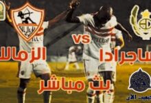 مباراة الزمالك ضد ساجرادا " يوتيوب " في بطولة كأس الكونفدرالية 7 img 1702135311307