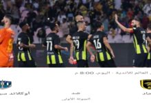 " الجولة الاولي " مباشر مباراة الاتحاد وأوكلاند سيتي في افتتاح كأس العالم للأندية 2023 6 img 1702382309749