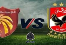 مباشر " ON sbort " مباراة الأهلي وسيراميكا كليوباترا في كأس السوبر المصري 6 img 1703521816697