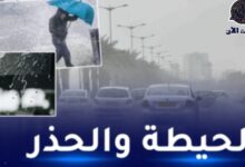 أمطار رعدية غزيرة مرتقبة في عدة ولايات جزائرية 6 img 1704116605700